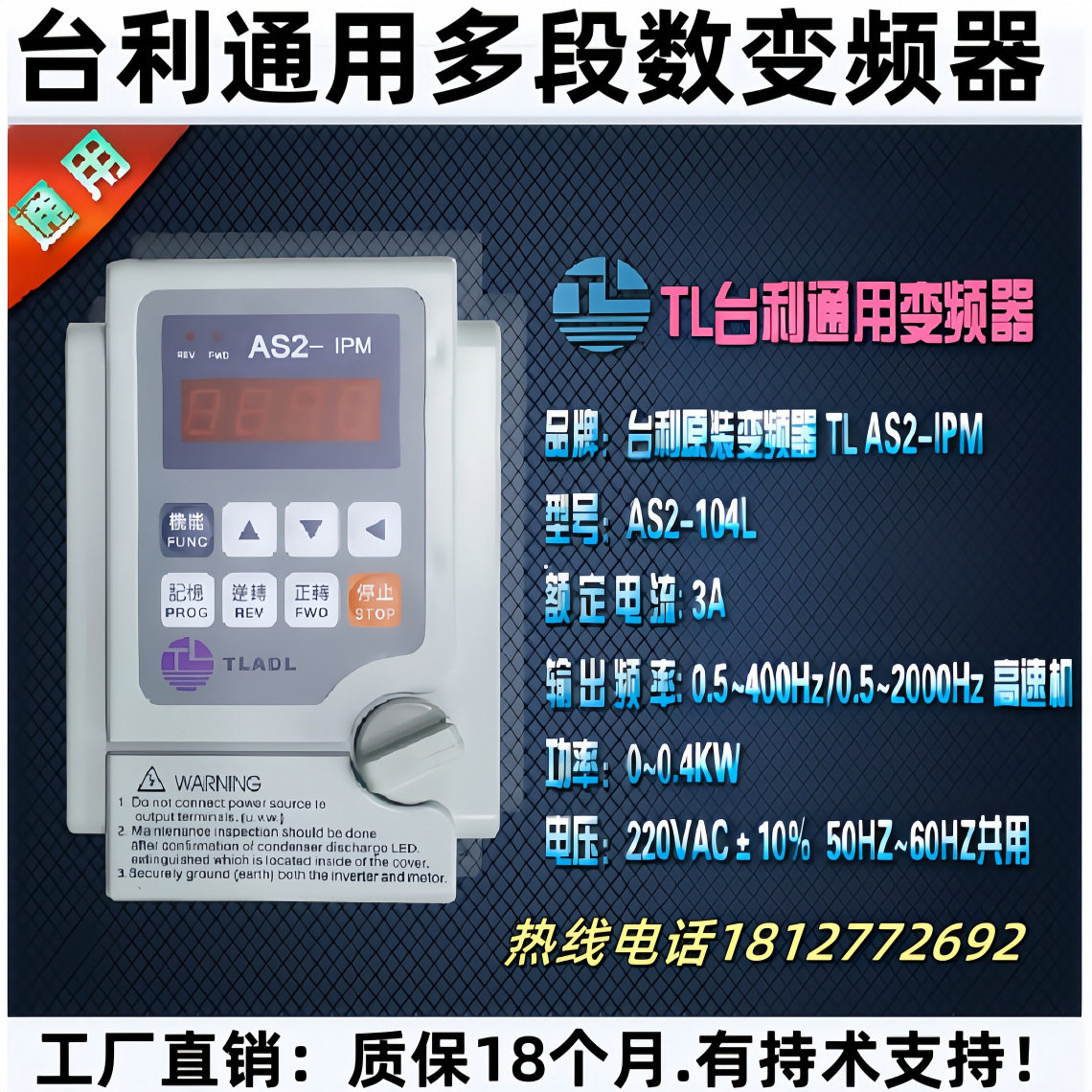 台力变频器AS2-122 功率2.2KW单相220V AS2-IPM节能省电 全新包邮图片