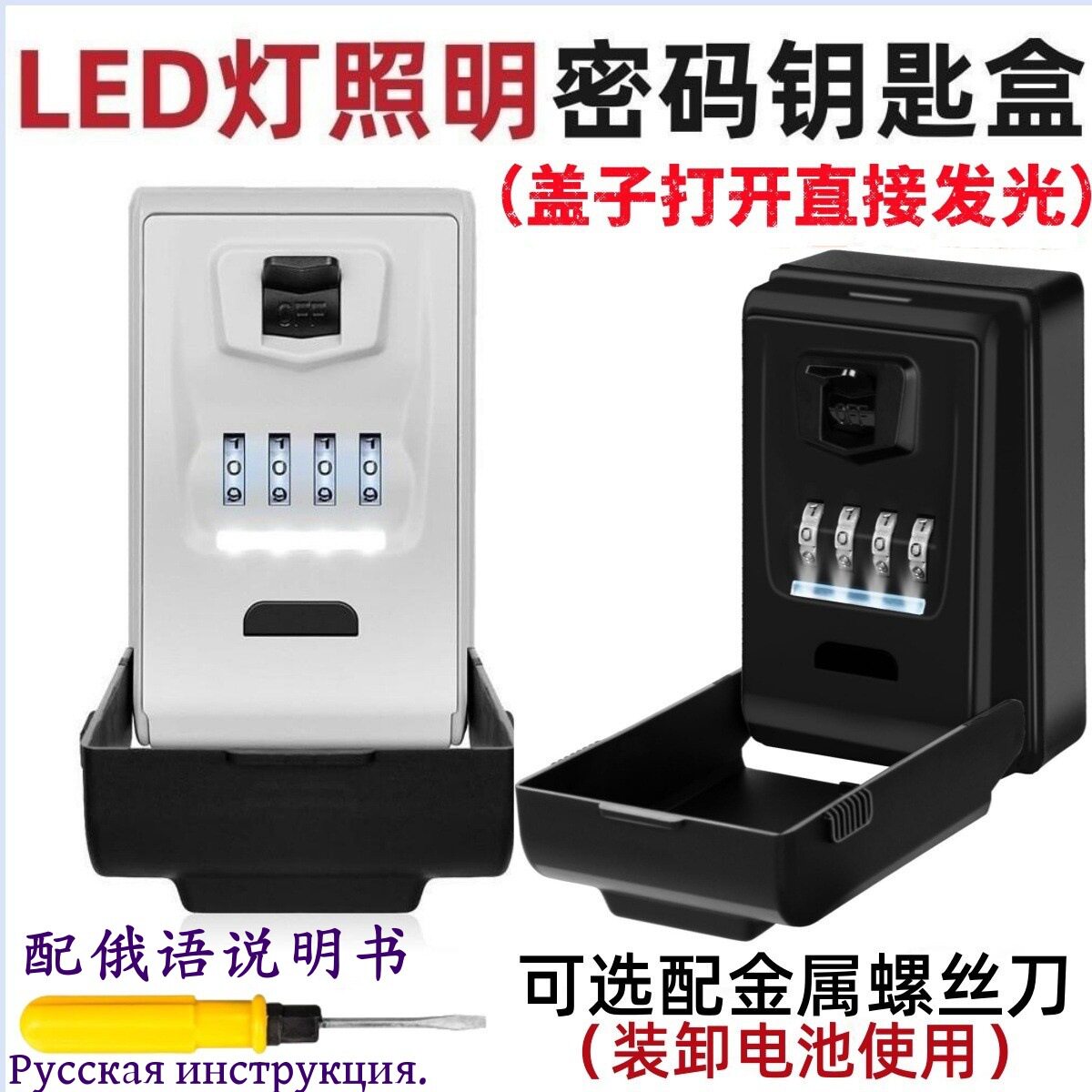 LED带灯照明钥匙盒夜视防水挂钩密码钥匙盒挂式金属户外民宿锁盒图片