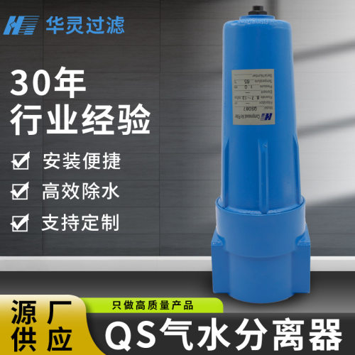 厂家供应水过滤器 QS系列气水分离器 油气分离器 高效精密过滤器