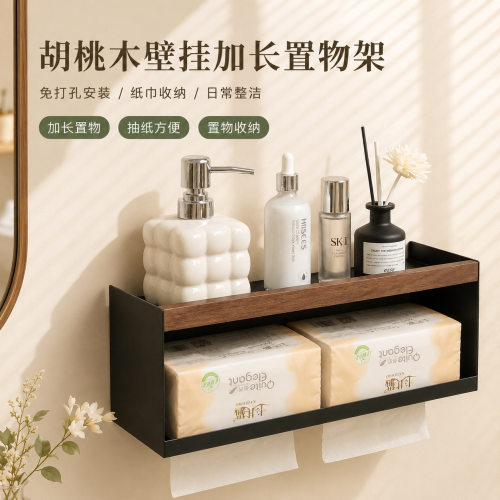 免打孔壁挂黑胡桃木纸巾盒多功能抽纸盒洗手间厕纸架加长置物架