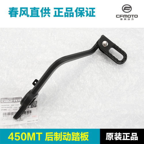 原厂摩托车配件450MT CF400-8A制动踏板脚刹杆后刹车杆脚踏杆
