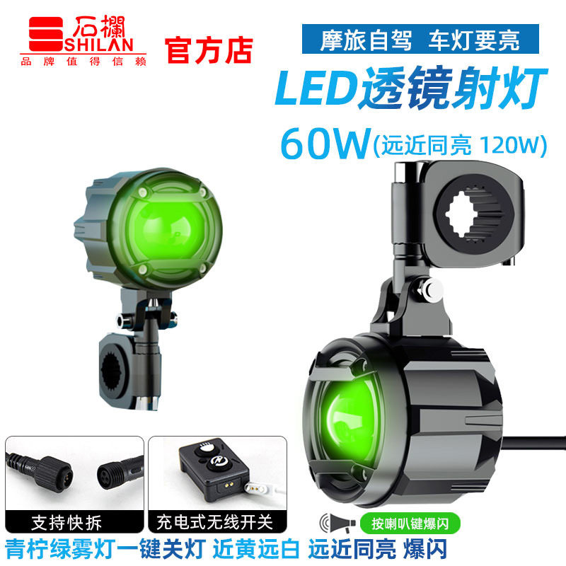 石栏摩托车射灯GT20MAX带透镜LED雾灯一键关灯电动车辅助灯远近光