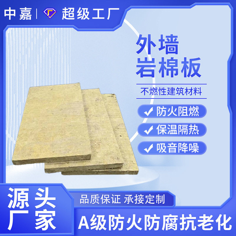 厂家供应隔音棉耐高温岩棉保温板 A级建筑外墙阻燃防火高密岩棉板图片