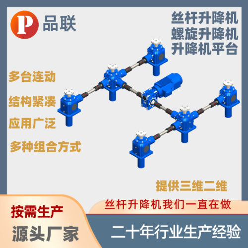 销售PLH80吨丝杆升降机_联动平台方案设计_滚珠丝杆升降机
