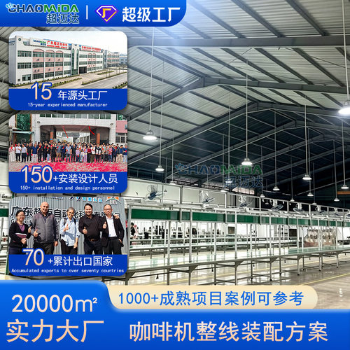 厂家直供 全自动咖啡机生产线coffee machine流水线 整线装配方案