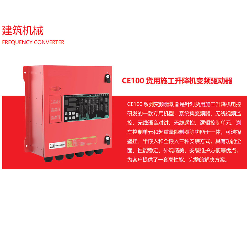 建筑机械CE100货用施工升降机变频器带无线视频监控