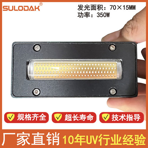 理光G5/G6在线式UV喷码机LED uv光油固化灯，迈创UV打印机固化灯