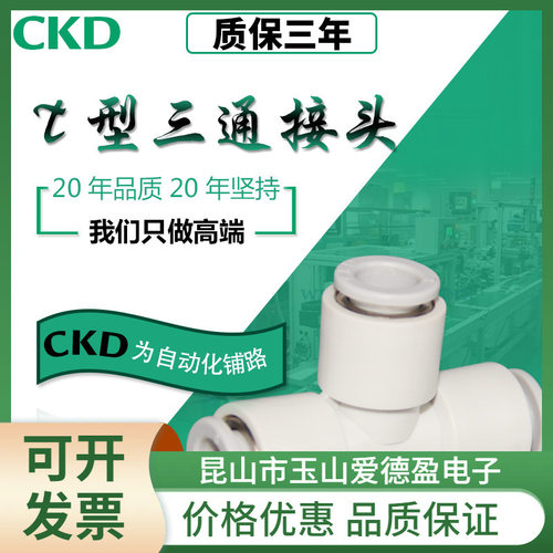 现货供应CKD接头变径三通KQ2T04-00  KQ2T12-10-12价格优惠 包邮