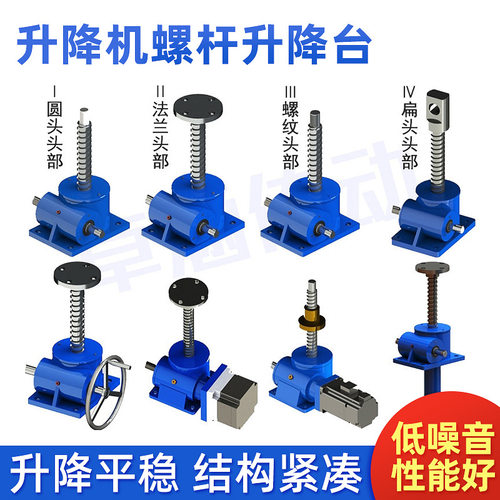 升降机螺杆升降台电机滚珠手摇平