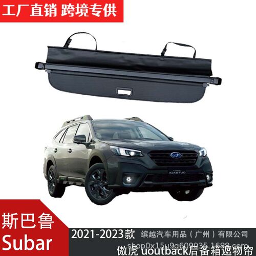 跨境爆款适用于斯巴鲁Subaru傲虎outback汽车后备箱遮物帘隔板