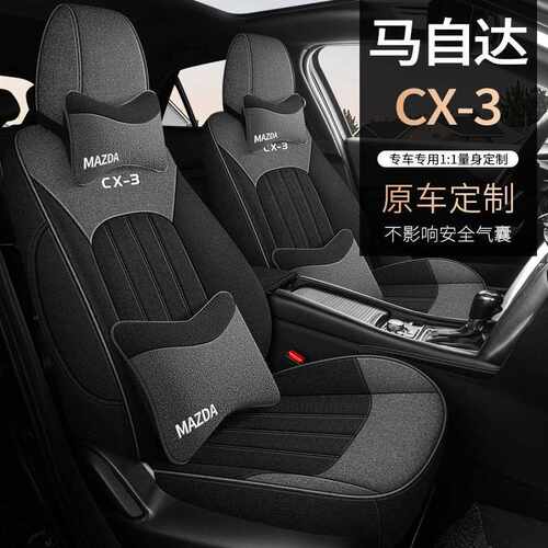 专车专用于自达CX-3亚麻汽车座垫四季透气舒适汽车坐椅套