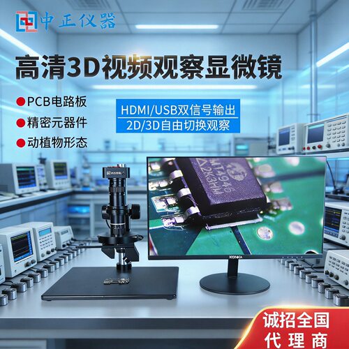 超高清2D3D视频测量显微镜二维三维任意切换360度旋转工业放大镜