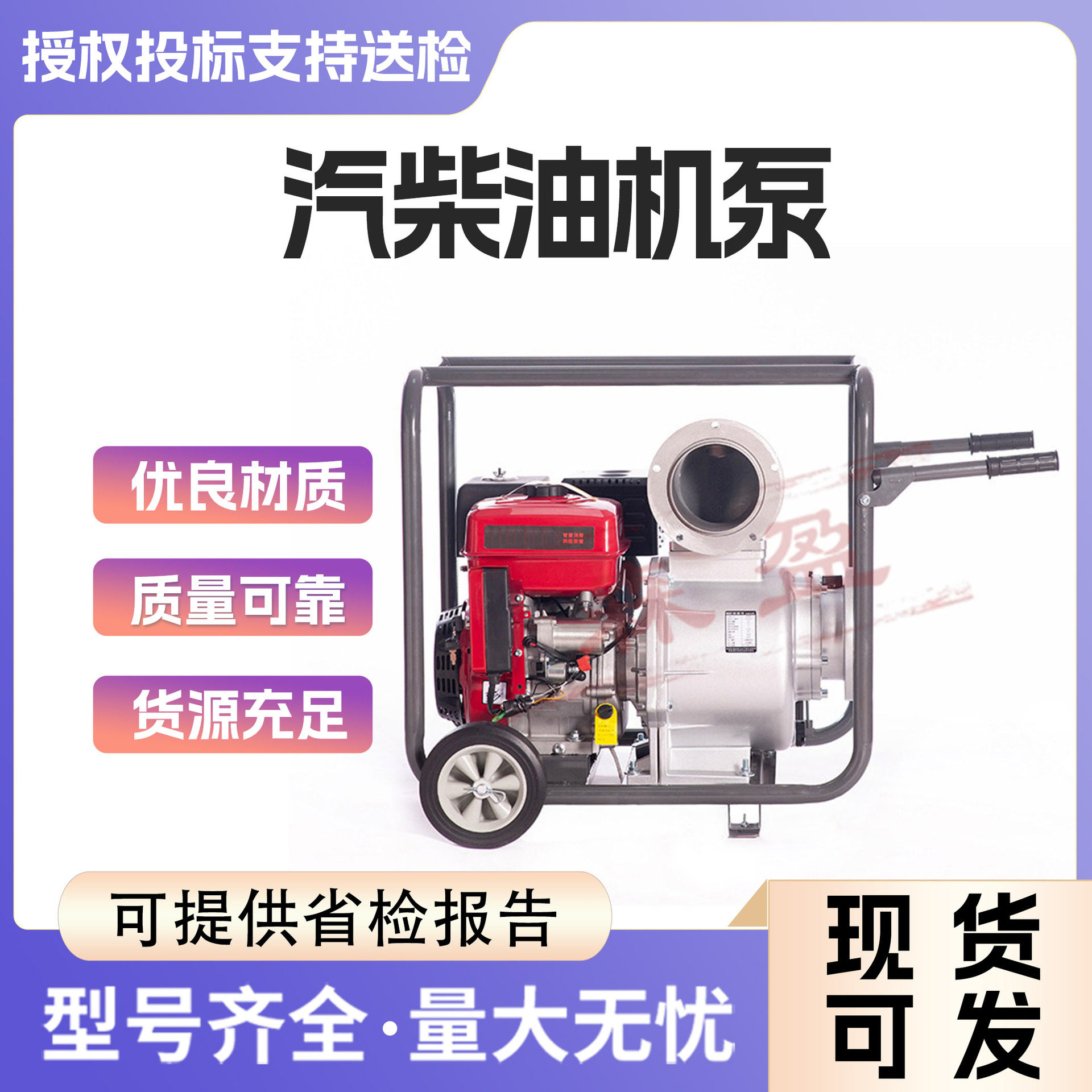 大流量汽柴油机泵4寸6寸8寸防汛排涝水泵移动便携式抽水机图片