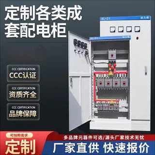 订置成套配电柜XL-21动力柜工地照明控制箱低压GGD进线出线开关柜