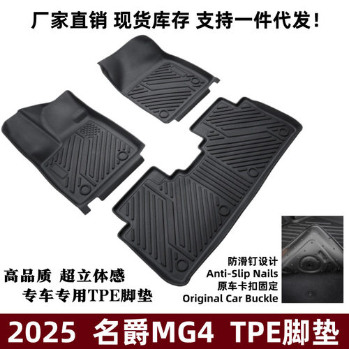 适用于25款名爵MG4脚垫防刮耐磨防滑易理环保TPE名爵MG4汽车脚垫
