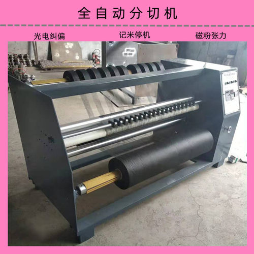 气动切割 卷筒无纺布连续分切机 防水透气膜切条机