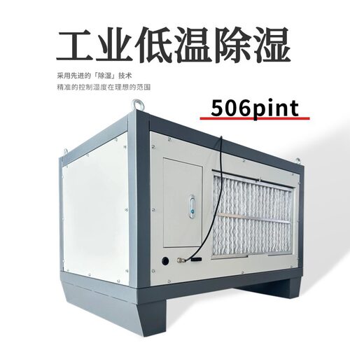 吸顶506P植物大棚除湿器低温低湿防潮室内除湿机抽湿种植干燥设备