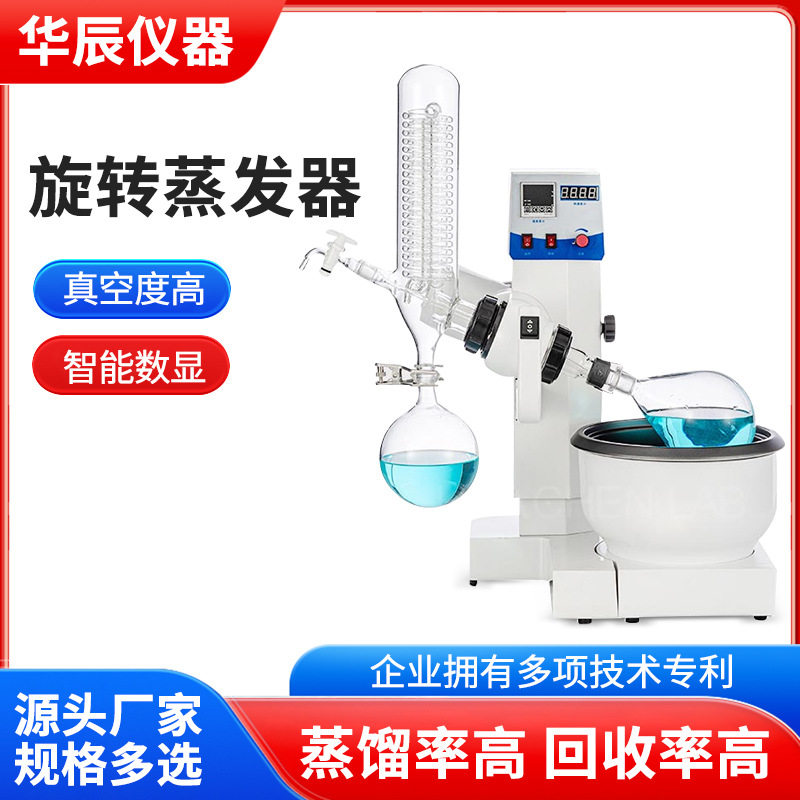 旋转蒸发器实验室小型旋转蒸发仪RE2000B装置立式蛇管式蒸馏浓缩图片