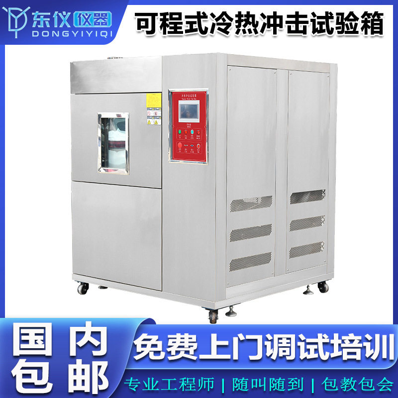 冷热冲击试验箱老化环境测高低温试验机可程式交变湿热恒温恒湿箱