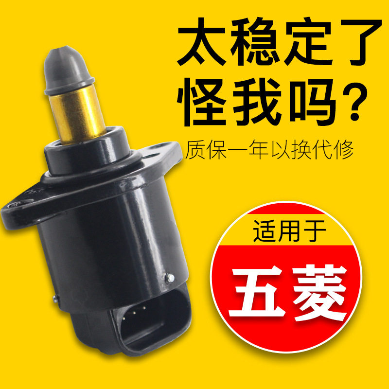 五菱荣光怠速马达1.2宏光1.4原厂之光鸿途兴旺小卡怠速电机阀图片