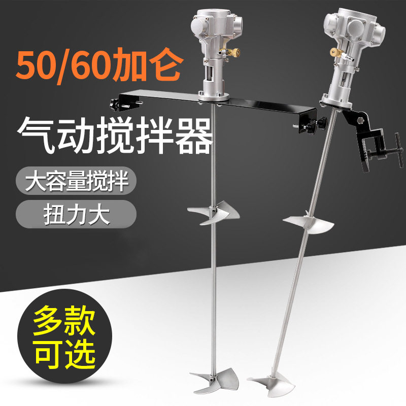 50-60加仑气动搅拌器工业全自动涂料油漆油墨加半自动混动搅拌机图片