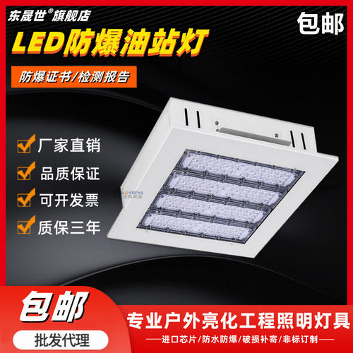 LED油站灯 150W200W嵌入式应急天棚灯体育馆仓库码头加油站防爆灯