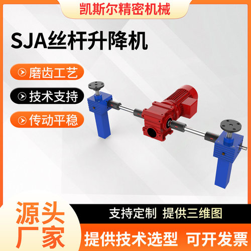 SJA丝杆升降机多台联动手摇螺旋丝杆升降机滚珠丝杠螺旋提升机