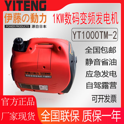伊藤动力1KW数码变频便携式发电机YT1000TM