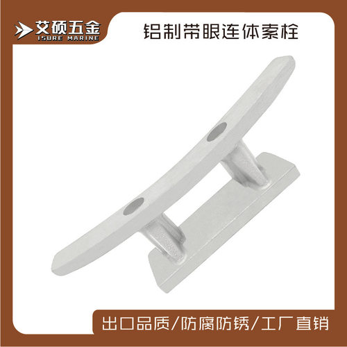 铝连体索栓13.5寸 系船柱 带眼栓 铝索栓 船用五金配件