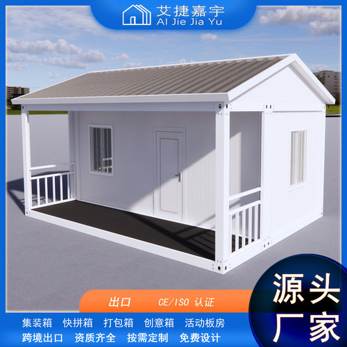 集装箱房活动房板房移动房活动住人房屋拼装