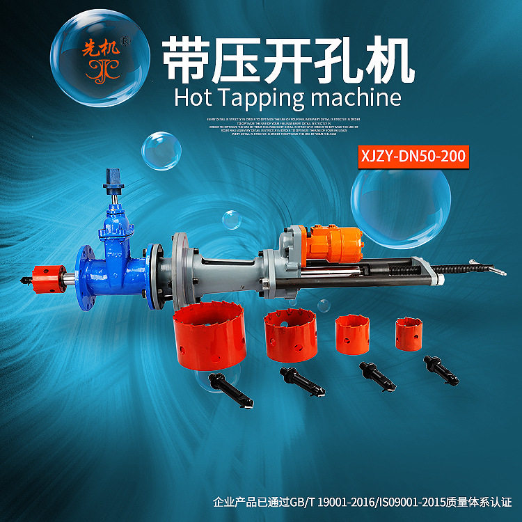 化工液压管道开孔器 及配件开孔套刀 先机XJZYDN75-200接头图片