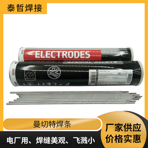 曼彻特P91/T92WB36焊条E9015-B9E9018-G电厂ER90S-B980S-G焊丝2.4