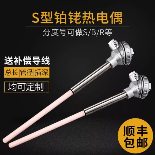 S型铂铑热电偶 电热阻 99瓷感温线 传感线 1600度刚玉热电偶