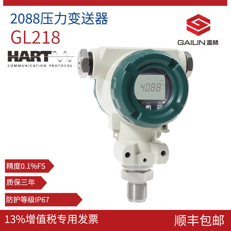 2088压力变送器智能扩散硅负压工业4-20485带通讯 数显压力变送器图片