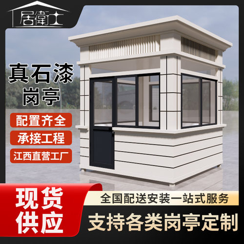 真石漆岗亭公园景区门卫保安室户外小区保安亭移动景区门卫岗亭