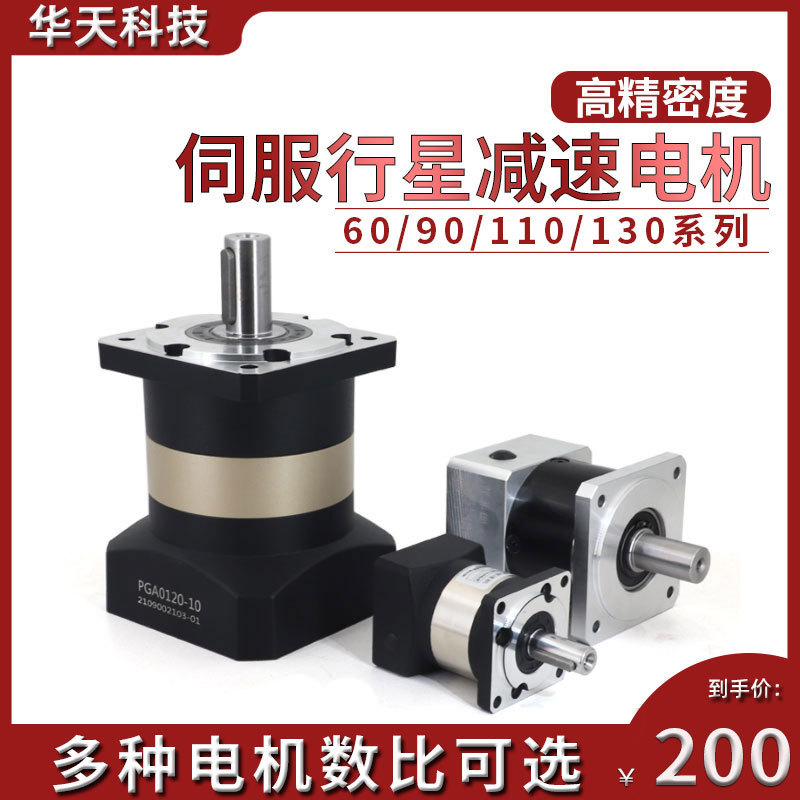 精密行星减速机配伺服6080110130步进57/86齿轮电机400W-1.5KW图片