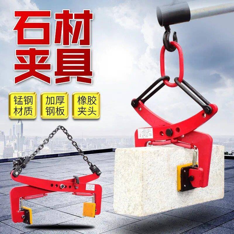石材吊装夹具路缘石搬运安装夹石头夹紧器大理石吊钳搬运吊具