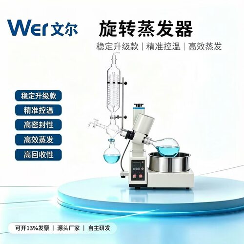 WRE-5299旋转蒸发器.旋转蒸发仪 旋转蒸发器 旋蒸 蒸发器 蒸发仪