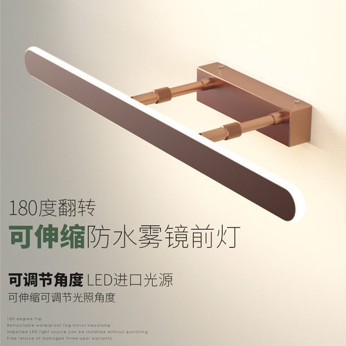 咖啡色镜前灯led浴室镜柜专用灯卫生间可伸缩调节化补光防水雾灯
