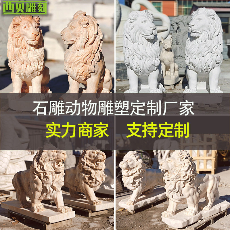 石雕汉白玉青石大型石狮子一对景区别墅景园区欧洲大理石狮子雕塑图片