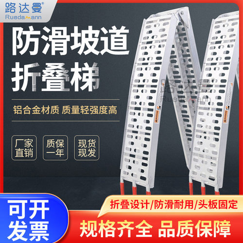 路达曼摩托车装载拖车运输装车卸货斜坡道折叠梯台阶上车爬梯跳板