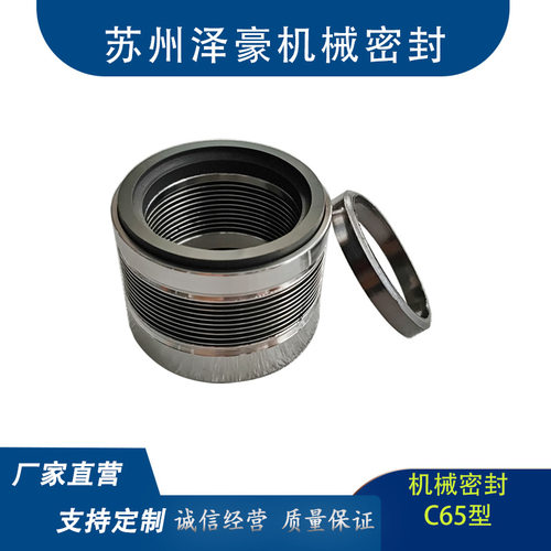 轴用密封ZHC65-35金属波纹管机械密封高温机械密封低温机械密封