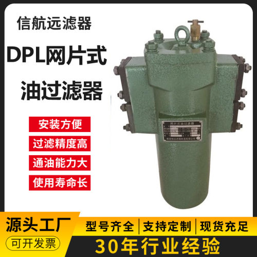 DPL-32C DPL-32 液压站用单筒油滤器 网片式过滤器 厂家