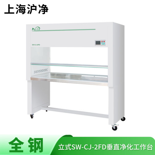 上海沪净净化全钢SW-CJ-2FD双人单面无菌无尘净化超净工作台