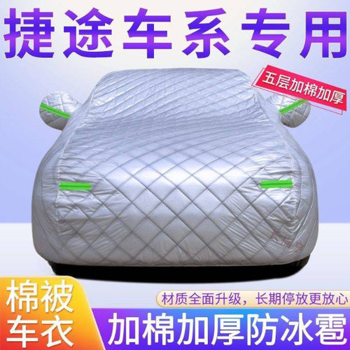适用车罩捷途X70PLUS 大圣X90PLUS X70MX95X70SCoupe棉被车衣防晒