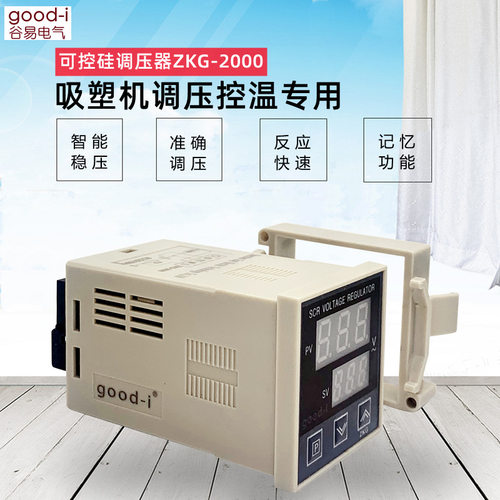 ZKG-2000调压表吸塑机数显专用可控硅调电压 电压调整器ZKG-1