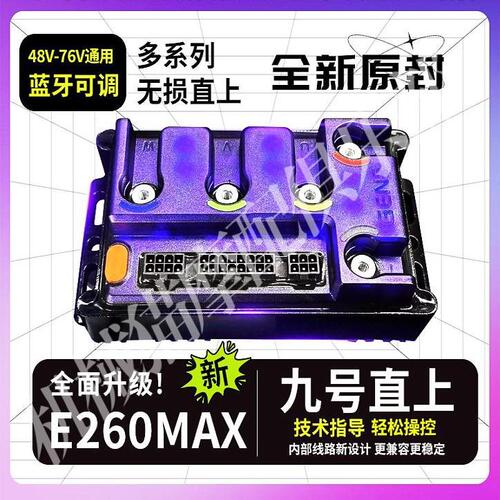 凌博控制器E260MAX/450九号E N70 MZ FZ Q85C直上蓝牙可调控制器