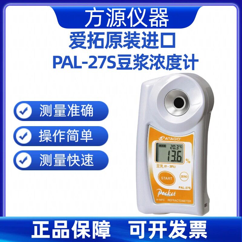 ATAGO/爱拓PAL-27S迷你数显豆浆折射计浓度测试手持数显折光仪图片