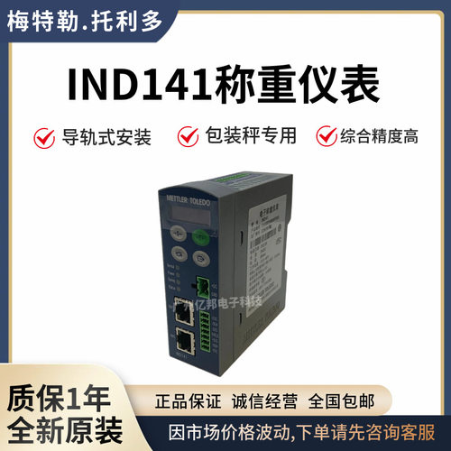 IND141包装秤称重仪表EtherNet/IP通讯T14100D100000EF031控制器