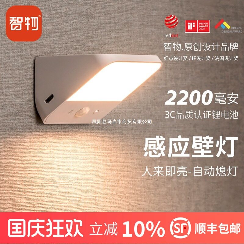 智物感应壁灯人体感应灯小夜灯led免走线充电智能无线橱柜入户灯图片